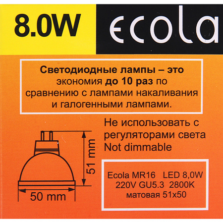 Лампа светодиодная 8,0W-220V GU5.3 MR16 2.7K теплый матовая Ecola 51x50 M2RW80ELC *10/100