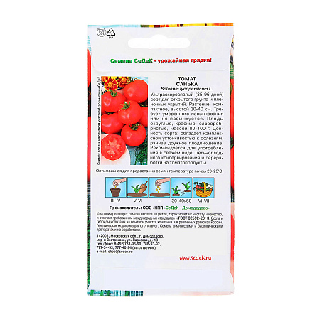 Семена Томат Санька 0,1гр СеДеК *10/200