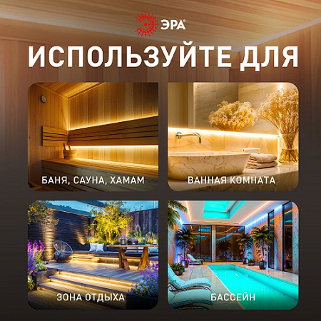Лента светодиодная 5м 3,0К 9,6Вт/м IP68 для бани и сауны блок/пит 24V Б0071227  ЭРА *1/120