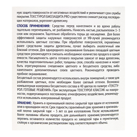 Защитно-декоративное покрытие для древесины алкидное бесцветный 10 л Текстурол КЛАССИК  *1/55