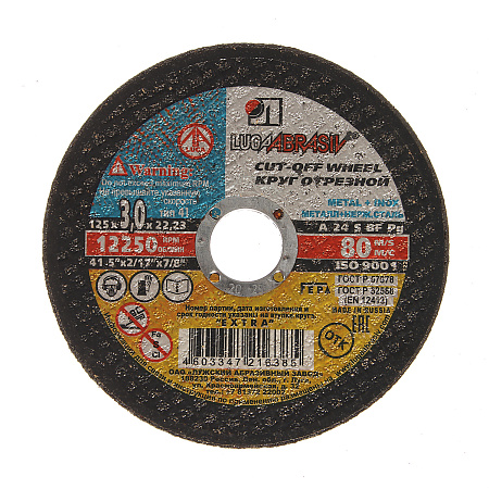Круг отрезной 125*3*22  А24 S BF 80 2 по металлу и нержавеющей стали (Луга)  *25/200