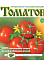 Стимулятор плодообразования ТОМАТОН 1г Ортон *10/100