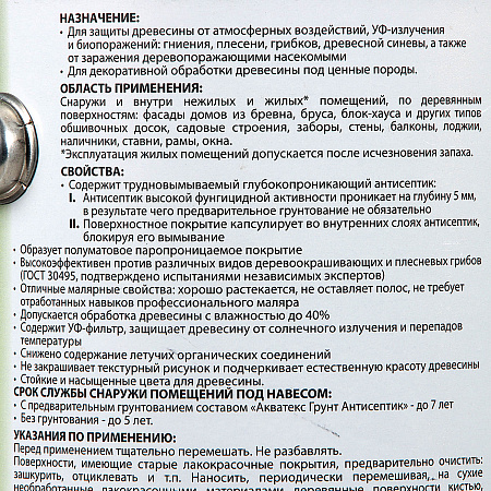 Защитно-декоративное покрытие для древесины алкидное бесцветный 2,7 л АКВАТЕКС *1/4/144