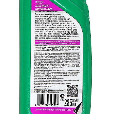 Удобрение для всех комнатных растений 285мл Здоровье Bona Forte *20