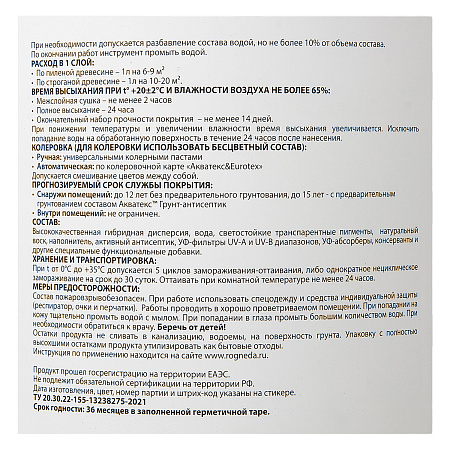 Антисептик для дерева гибридный лессирующий палисандр 2,5 л Акватекс ВИКИНГ *1/4/144