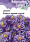 Семена Аквилегия Башня темно-синяя/Лавандовые грезы  0,05гр Гавриш *10/200