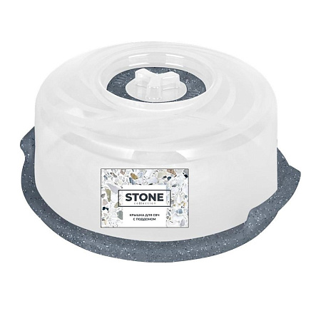 Крышка в микроволновую печь пластм. д.250мм с ПОДДОНОМ "STONE" Темный камень SE229110026 *1/10