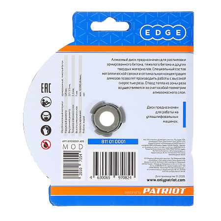 Диск алмазный 125*22,23*2,4мм турбо по бетону EDGE PATRIOT *1/50