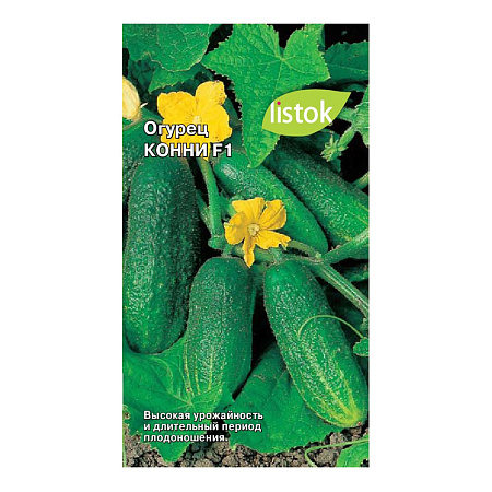 Семена Огурец Конни F1  10шт LISTOK *10/500