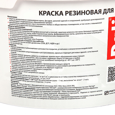 Краска резиновая для кровли цоколя фасада 3 кг DALI  База А*1/120