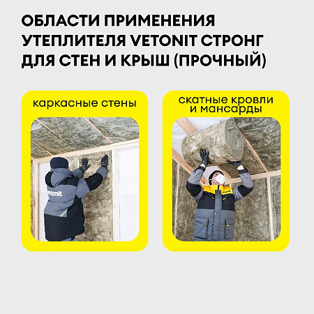 Теплоизоляция "VETONIT"  Теплая Крыша Стронг ТВИН 50*1220*4100  (2мата 10м2/0.5м3) /Е/К *6/36