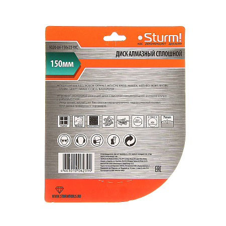 Диск алмазный 150*22,20*1,9мм по бетону/камню сплошной арт.9020-04-150x22-WС Sturm *1/5/50**
