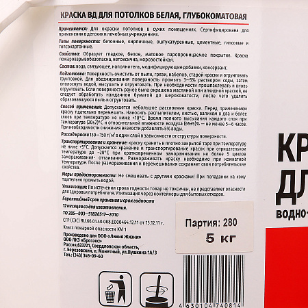 Краска акриловая для потолков 5 кг глубокоматовая  *1/75