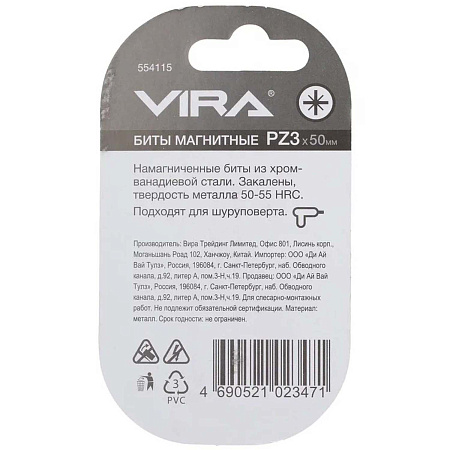 Бита крестовая PZ3х50мм (2шт) магнитная CR-V хвостовик1/4"Е (554115) VIRA *1