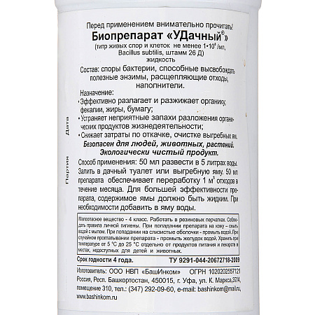 Средство для выгребных ям и туалетов "Удачный" 0,5л (биопрепарат)  *14
