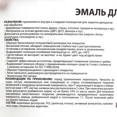 Эмаль акриловая для окон и дверей белоснежная полуматовая 3 кг ДАЛИ *1/120