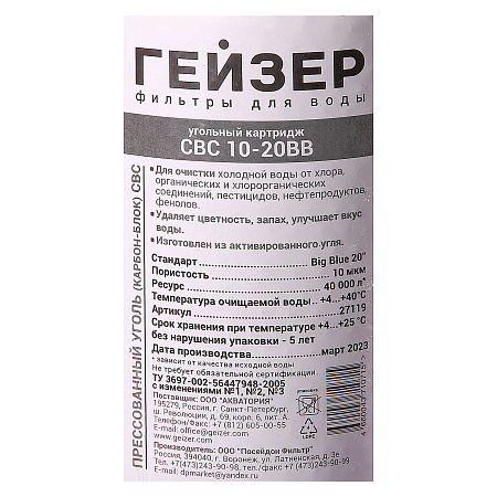 Картридж Гейзер CBC 10 - 20BB (РФ) 27119 *1/6