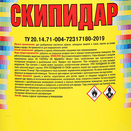 Скипидар  0,5 л/0,4 кг пластик Новгород *25/1200