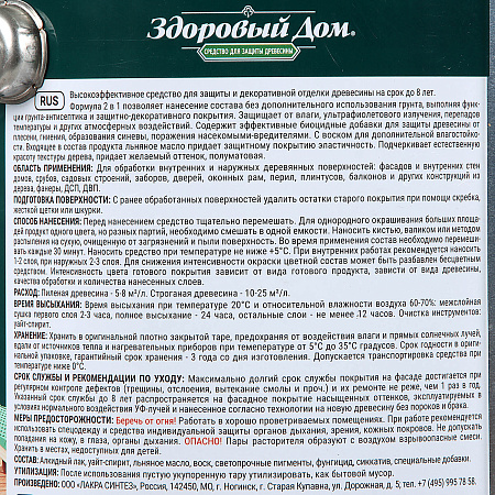 Защитно-декоративное покрытие для древесины 2 в1 Палисандр 2,7 л Здоровый дом (аналог ЫШ95) *1/4/140