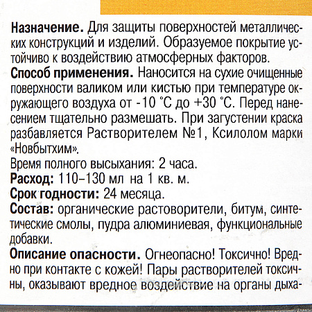 Краска БТ-177 серебрянка 0,5 л Новбытхим *6/12/624