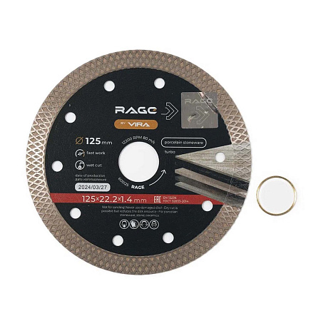 Диск алмазный 125*22,20*1,4мм по керамограниту ТУРБО сухой рез арт.605125  RAGE VIRA *1/5