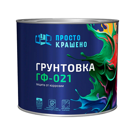 Грунтовка ГФ-021 серая 2,5 кг Простокрашено *1/6/180