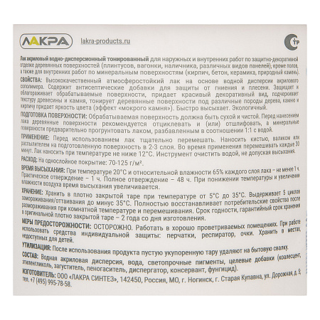 Лак акриловый для наружных и внутренних работ тонированный Бесцветный  0,9 кг Лакра  * 6/432