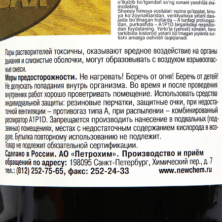 Морилка неводная орех 0,5 л Новбытхим *6/12/624