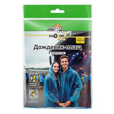 Дождевик-плащ на кнопках П/Э толщ.18мкм, шир.70см, дл.118см Голубой DPL002E "Komfi" *1/100