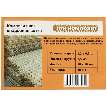 Сетка композитная кладочная 0,5*1,2м (карта 2,5*50*50) *20