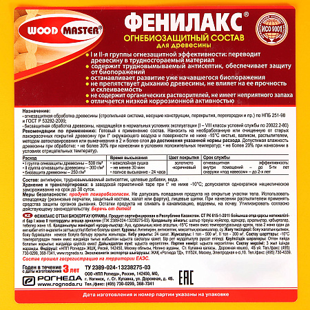 Состав огнебиозащитный 6 кг Фенилакс  WOODMASTER 1-я и 2-я группа *1/128