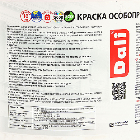 Краска акриловая фасадная 9 л ДАЛИ особопрочная База А*1/44