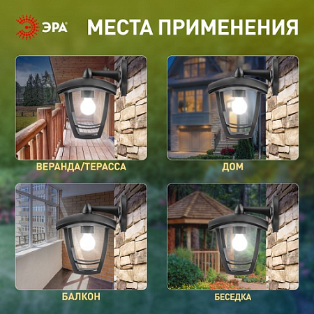 Светильник садово-парковый НБУ "Дели 2" Е27 четырехгранный настенный черный ЭРА Б0051186 *1/8