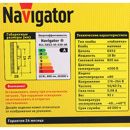 Лампа светодиодная 10W GX53 таблетка 4К нейтральный матовая Navigator 61017 *10/100