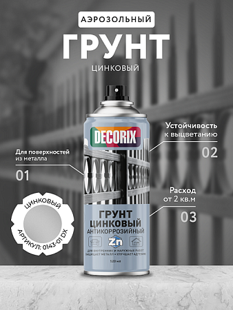 Грунт-аэрозоль антикоррозийный цинковый матовый 520/200 мл DECORIX *1/12