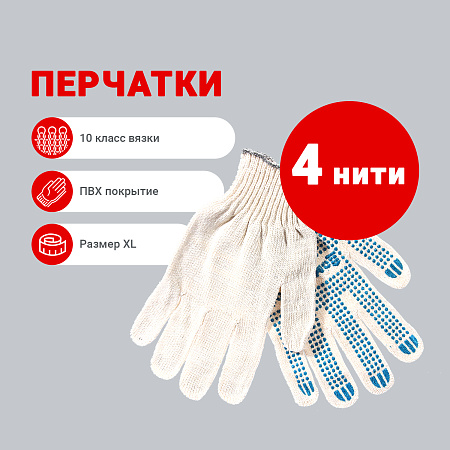 Перчатки ХБ с ПВХ точ 10кл (4 нити) 39гр белые с логотипом ДОМОСТРОЙ  *10/250/300