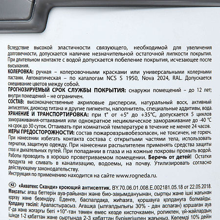 Антисептик для дерева акриловый кроющий фьорд 0,75 л Акватекс СКАНДИ *1/6/576
