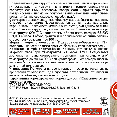Грунтовка акриловая для внутренних и наружных работ 10кг BILDEX   *1/60