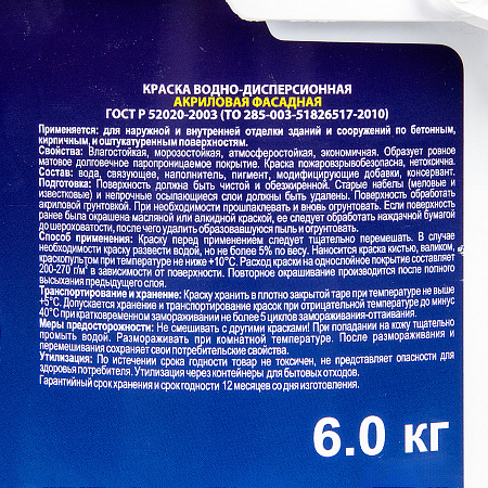 Краска акриловая фасадная 6 кг BROZEX белоснежная  *1/75