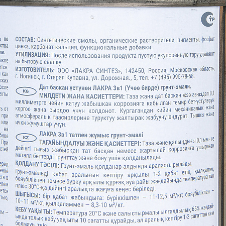 Грунт-эмаль по ржавчине сигнально-синяя 0,8 кг RAL5005 Лакра *1/10/590