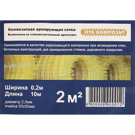 Сетка композитная армирующая 0,2*10м (ролик 2,5*50*50) *1