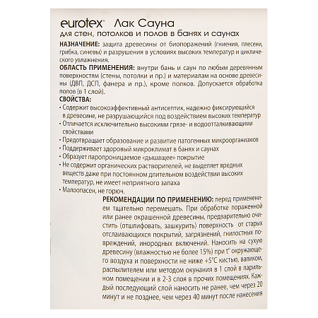 Лак акриловый для бань и саун 2,5 кг Eurotex *1/4/168