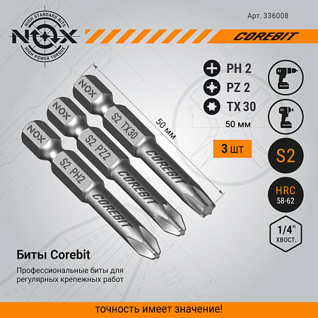Набор бит 50мм PH2/PZ2/TX30 (3шт) хвостовик1/4"HEX COREBIT (арт.336008) NOX *1/10/50/100
