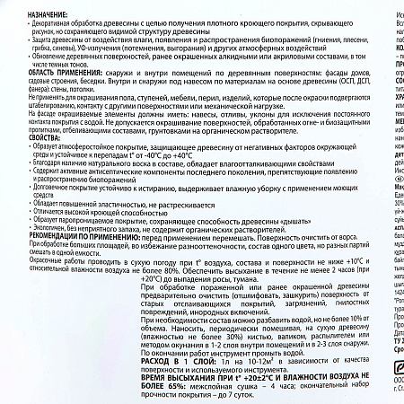Антисептик для дерева акриловый кроющий айсберг 2,5 л Акватекс СКАНДИ *1/4/144