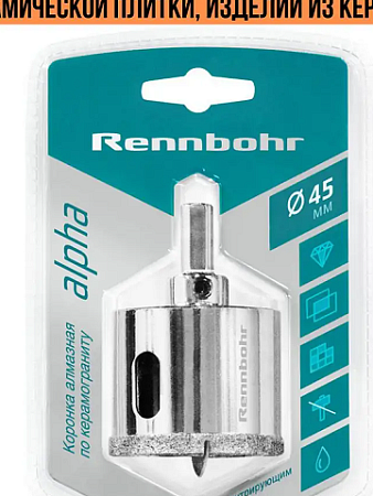 Коронка по керамограниту 45мм алмазная центрирующее сверло (676245) Rennbohr *1/5/60