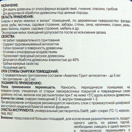 Защитно-декоративное покрытие для древесины алкидное груша 0,75 л Любимая Дача *1/6/576