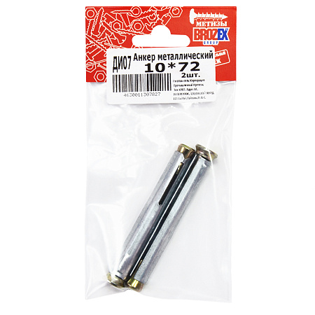 Анкер рамный  М10х72мм (2шт) пакет BROZEX *10/100