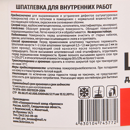 Шпатлевка акриловая для внутренних работ 0,9 кг*12/648