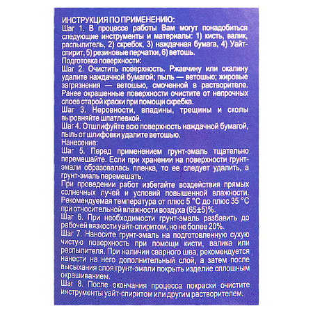 Грунт-эмаль по ржавчине белая 10 кг BROZEX *1/55