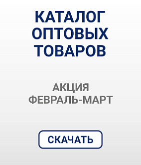Каталог Февраль-Март